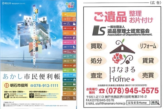 遺品整理とは？